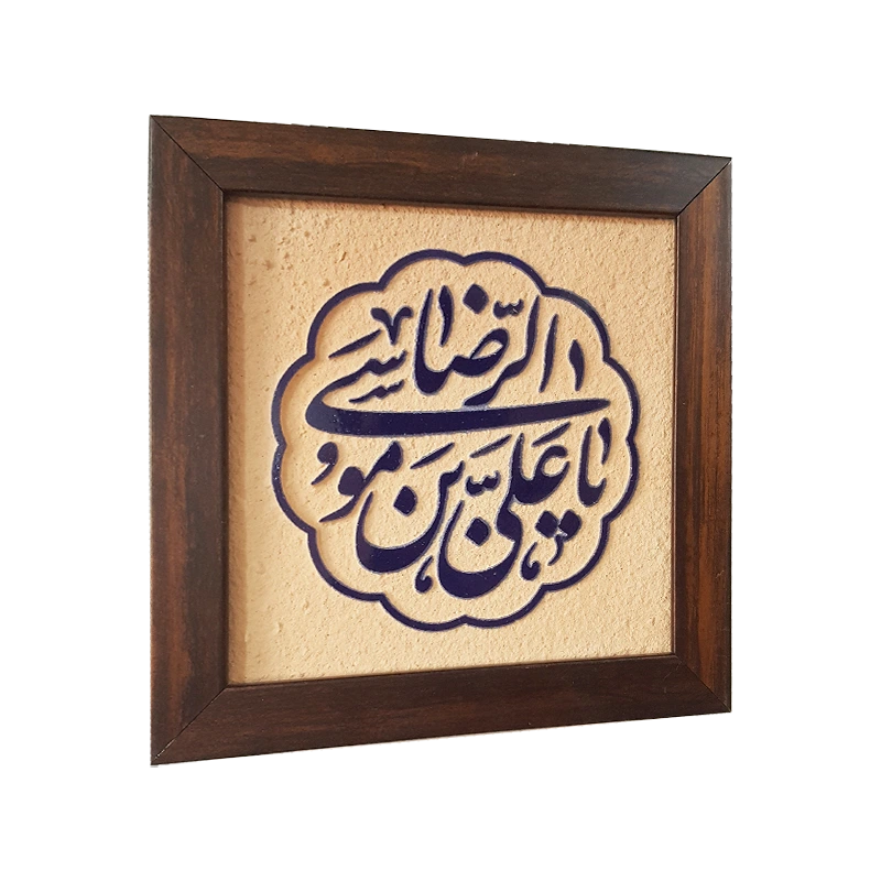 کاشی پازلی