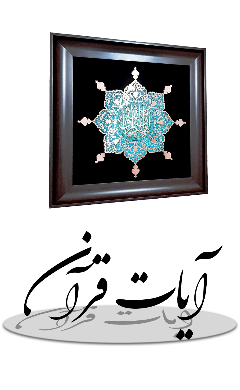 آیات قرآن
