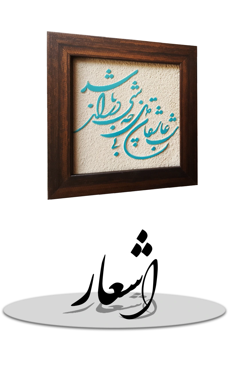 اشعار
