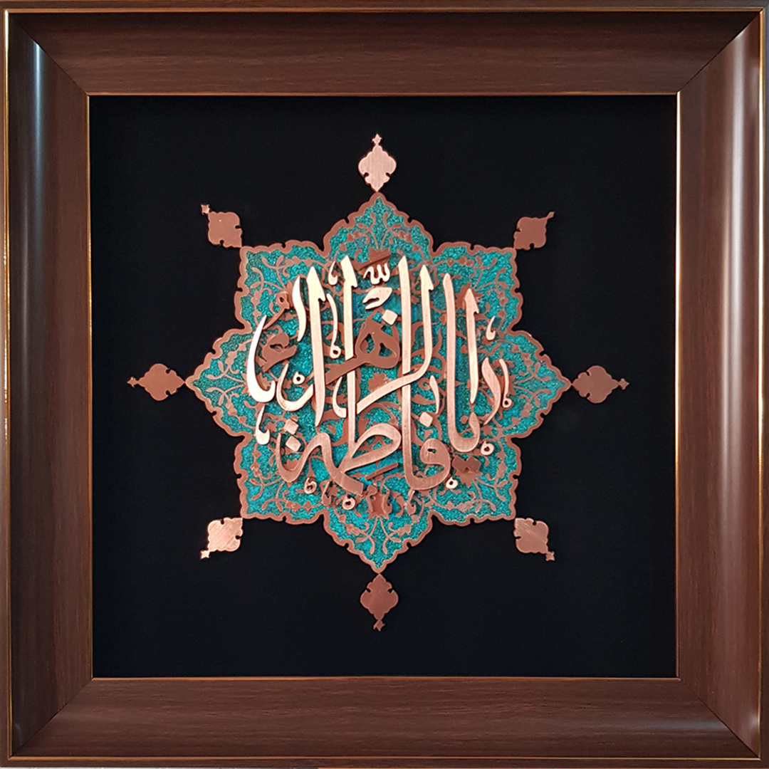 یا فاطمه الزهرا, 40 * 40
