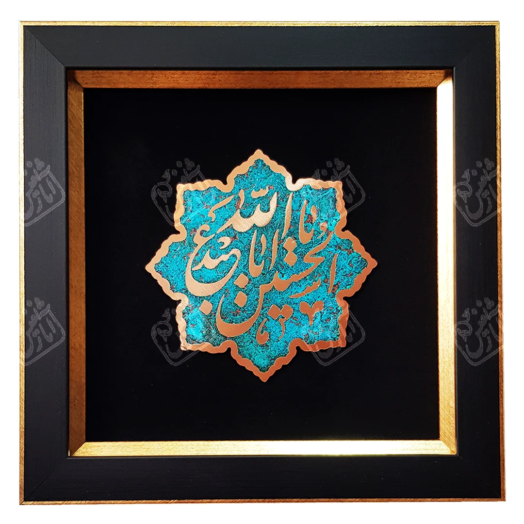 یا اباعبدالله الحسین , 25 * 25