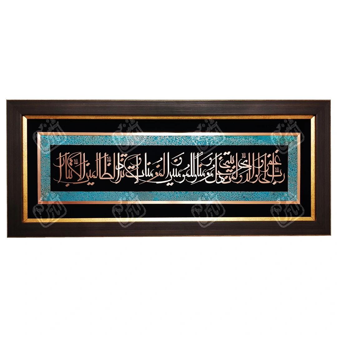 رب اغفرلی , 85 * 35