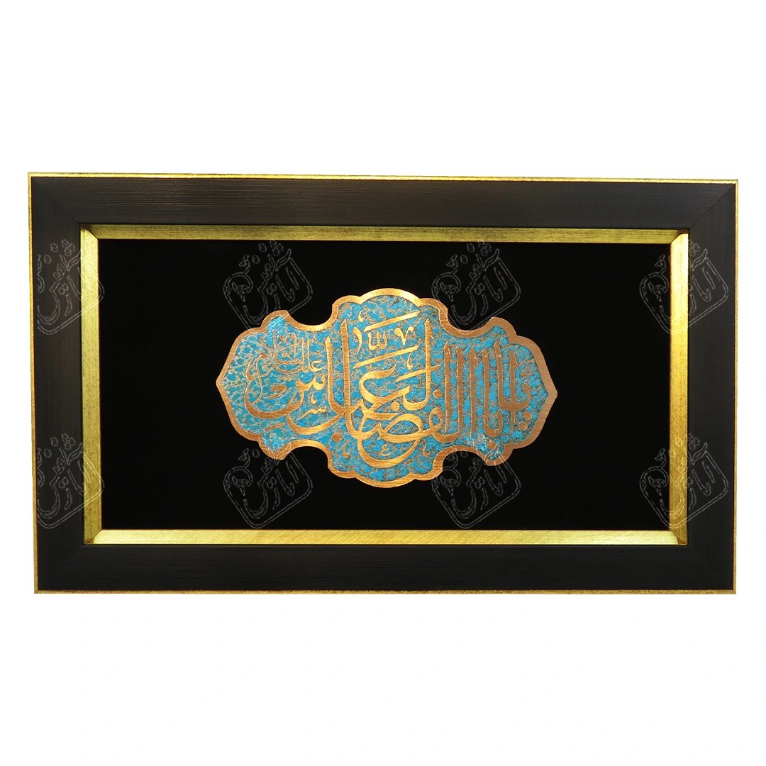 یا ابوالفضل العباس , 20 * 35
