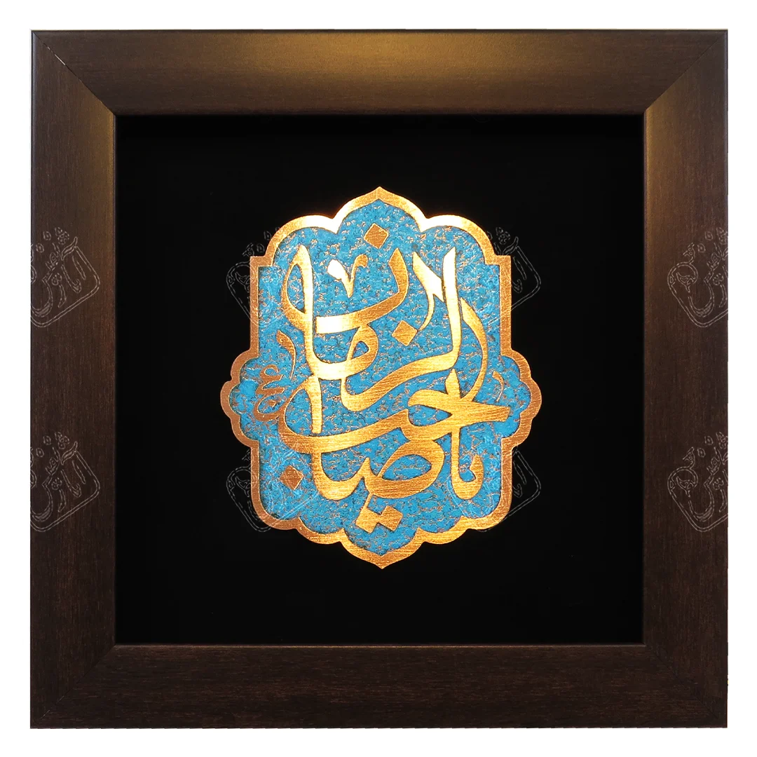 یا صاحب الزمان , 25 * 25
