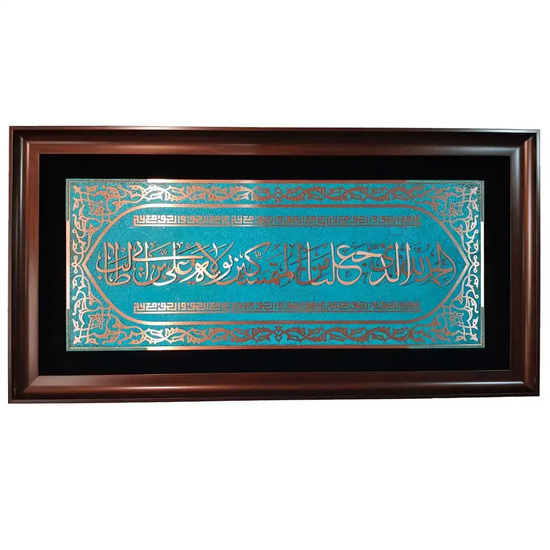 الحمدلله الذی جعلنا من المتمسکین بولایه علی بن ابیطالب, 50 * 100