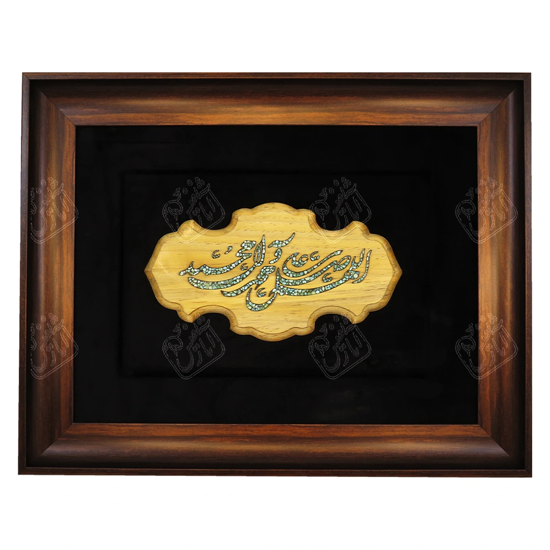 صلوات , 40 * 50