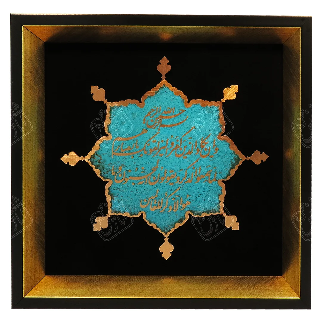 وان یکاد , 30 * 30