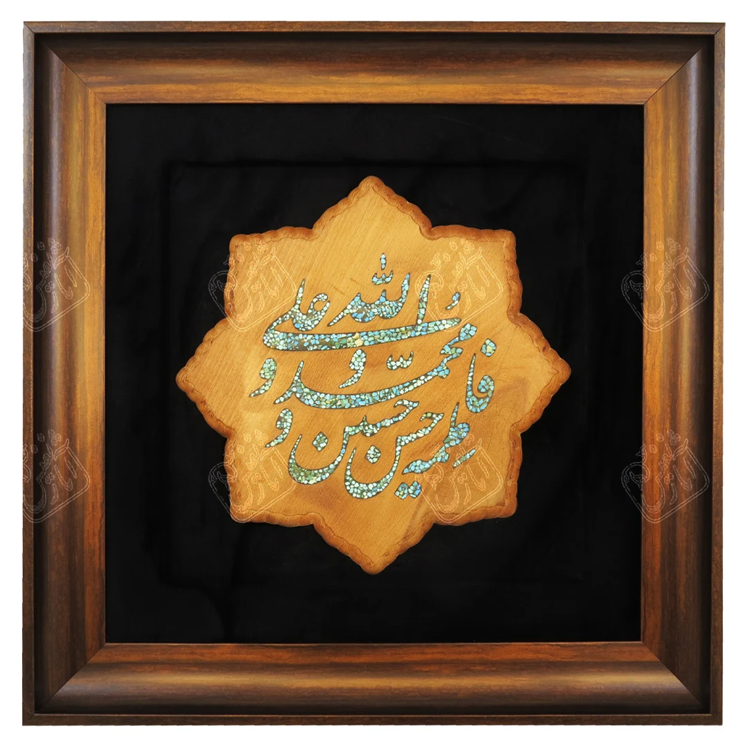 پنج تن , 45 * 45