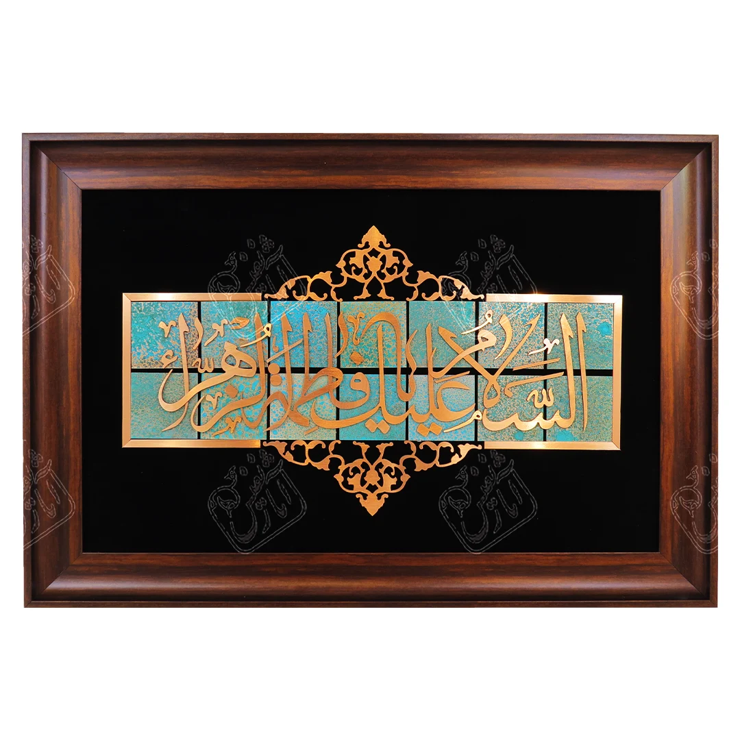 السلام علیک یا فاطمه الزهرا , 45 * 65