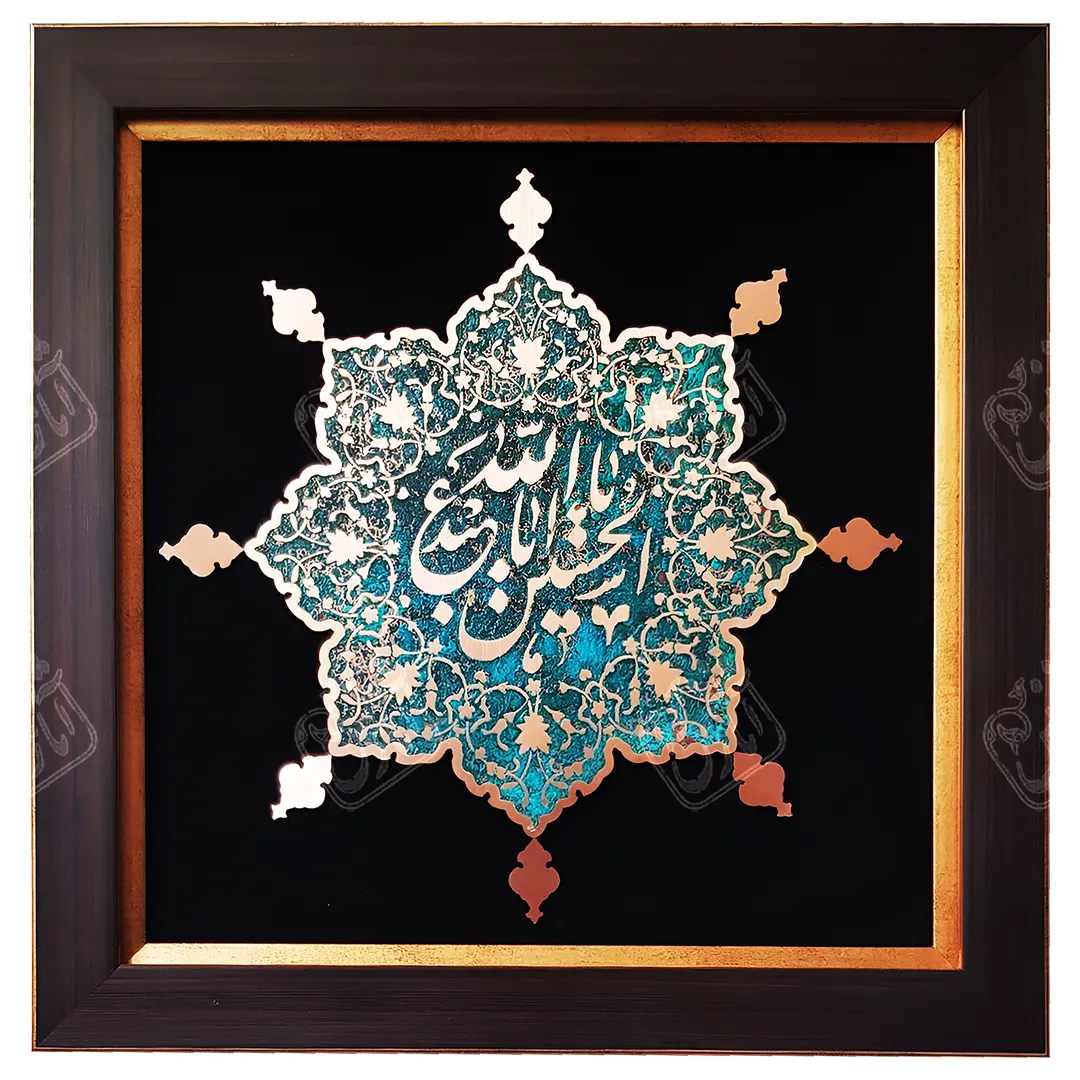 یا اباعبدالله الحسین , 45 * 45