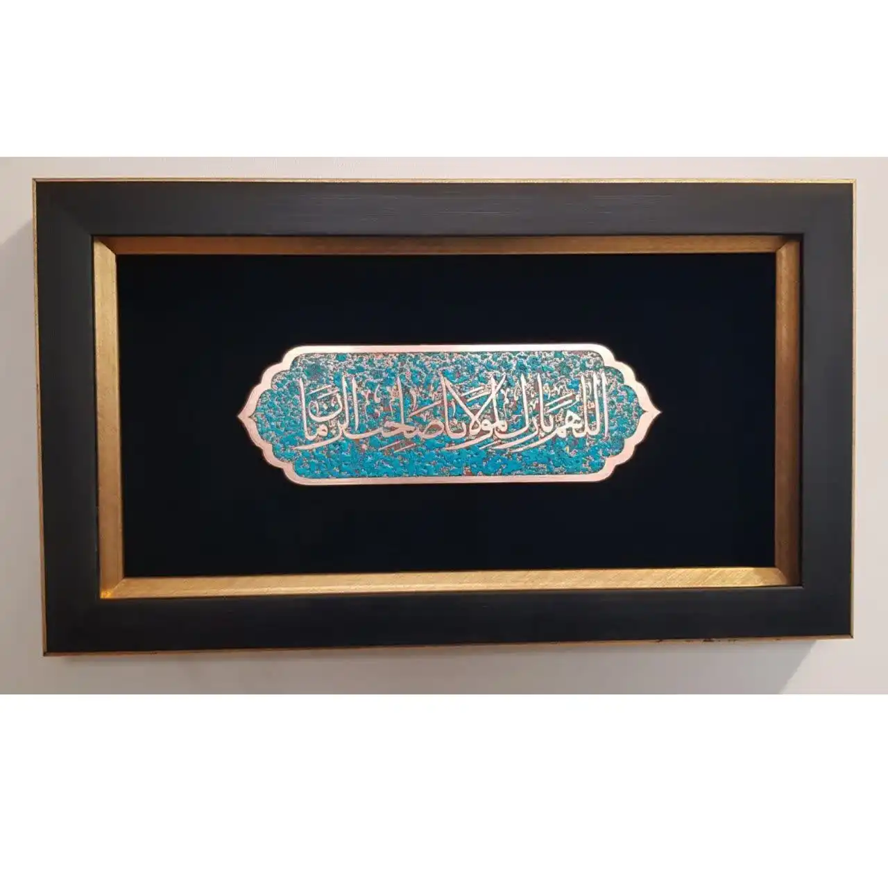 تابلو طرح اللهم بارک لمولانا صاحب الزمان, 20 * 33