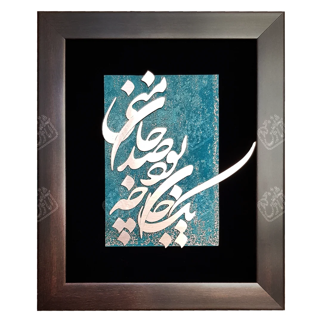 یک جان چه بود صد جان منی , 35 * 25