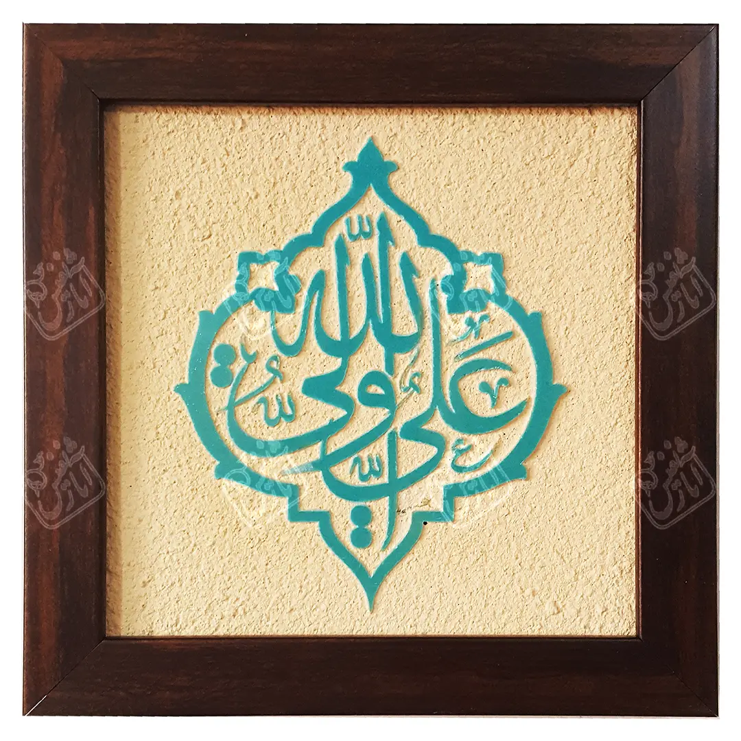 علی ولی الله , 20 * 20