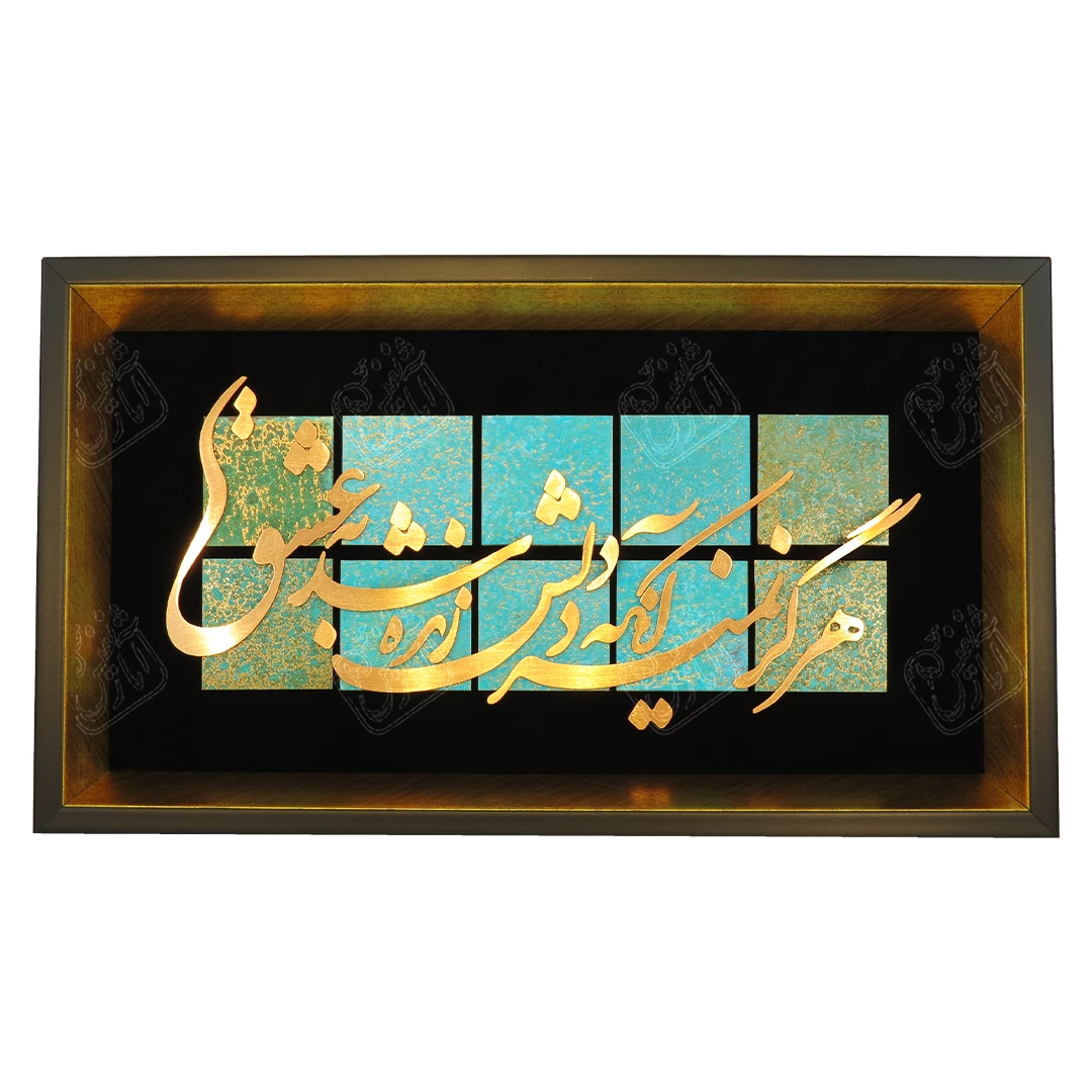 هرگز نمیرد آنکه دلش زنده شد به عشق , در دو سایز