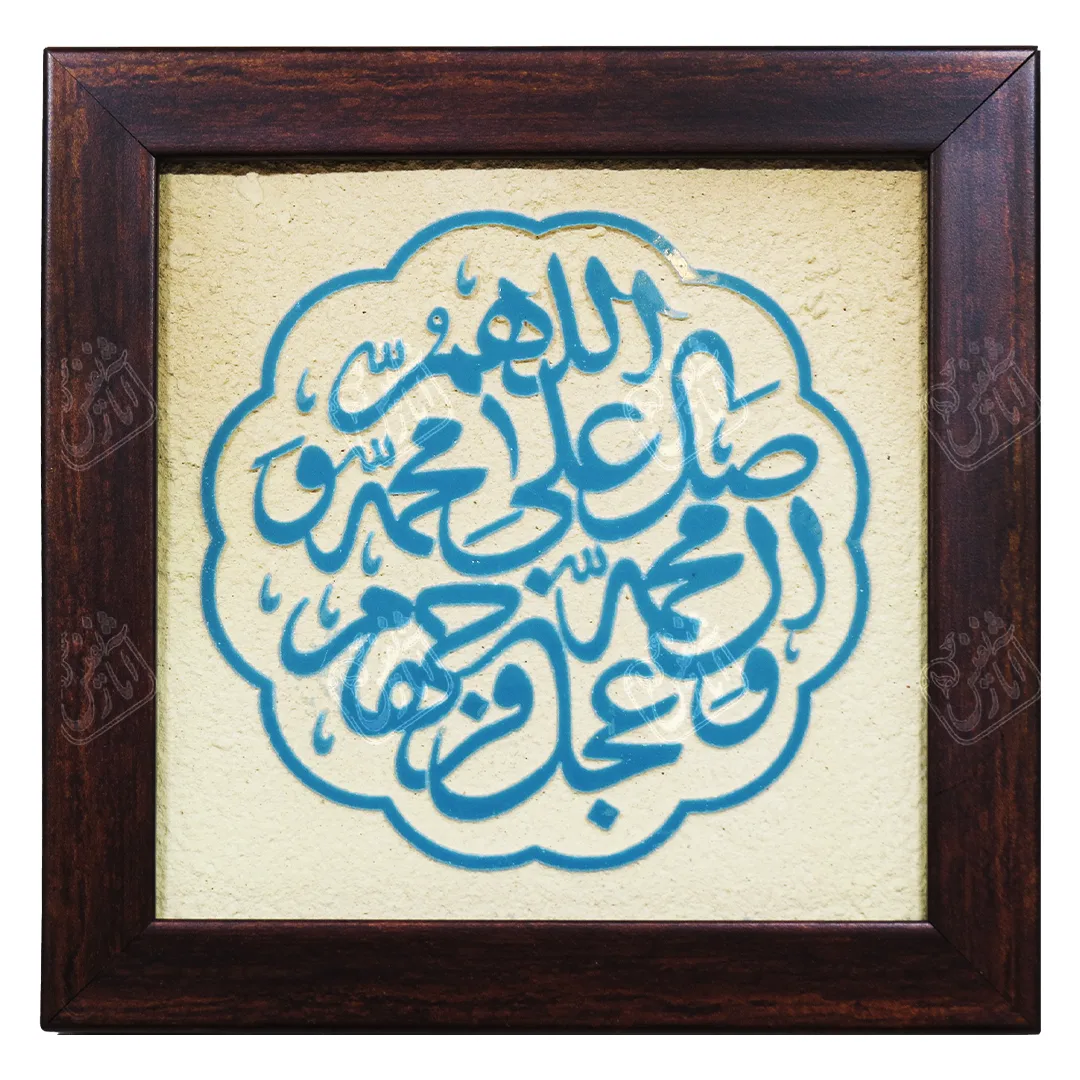 صلوات , 20 * 20